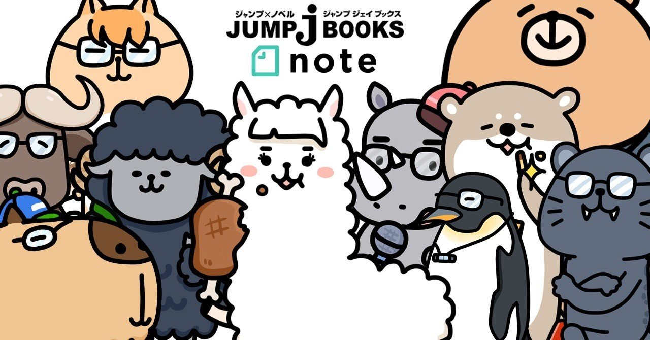 新メンバー紹介｜JUMP j BOOKS