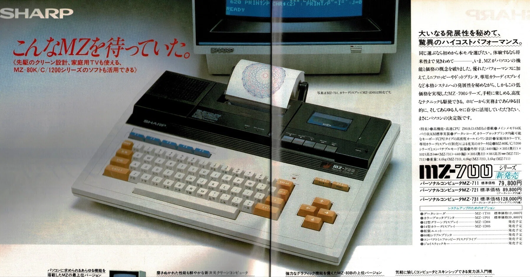 シャープ MZ-700 731 フルメンテナンス パソコン セット 動作品 【公式 シャープ MZ-700 731 フルメンテナンス パソコン セット 動作品 【公式