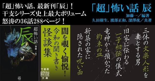 奇怪で恐ろしい、実話怪談100話『恐怖箱 忌憑百物語』（加藤一 編著
