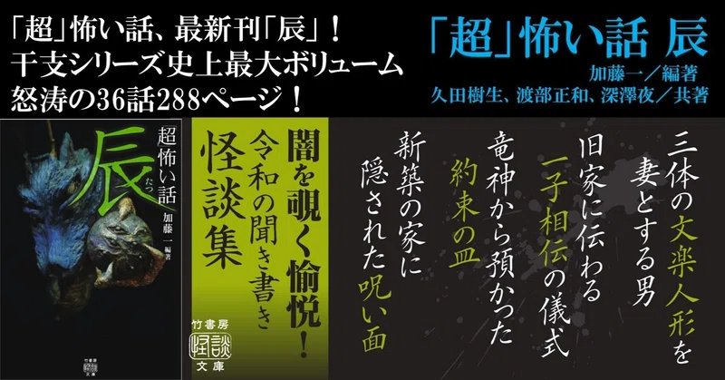 新刊情報〈竹書房怪談文庫〉 - 2024-01｜Takeshobo Books｜note