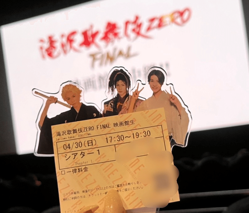 ラウール ファンレター 滝沢歌舞伎ZERO