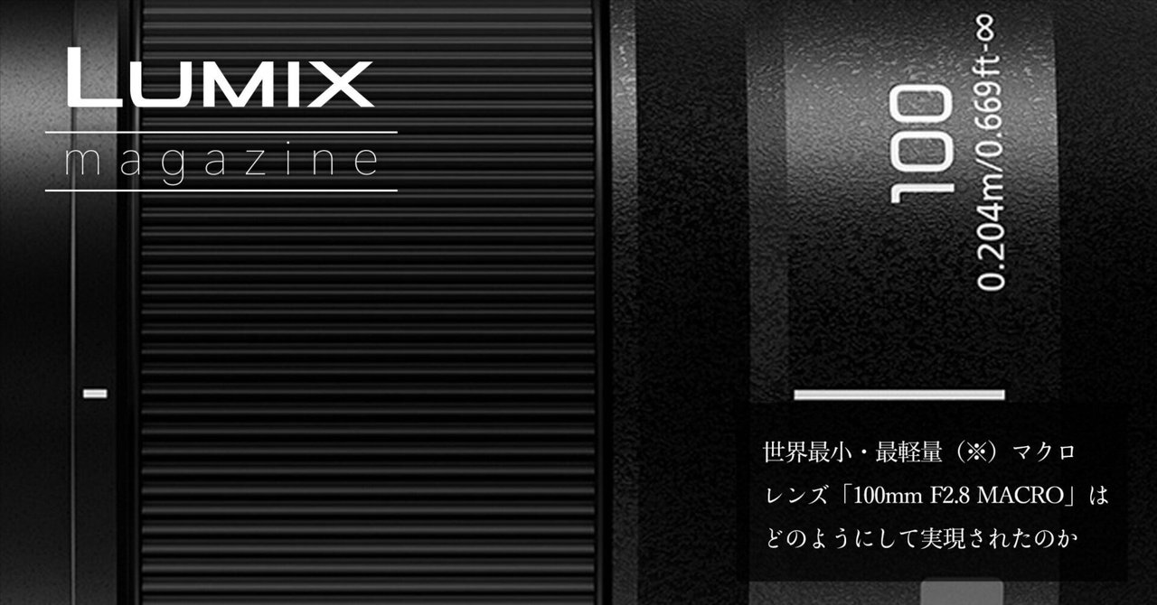 世界最小・最軽量(※)マクロレンズ「100mm F2.8 MACRO」はどの 世界最小・最軽量(※)マクロレンズ「100mm F2.8 MACRO」はどの