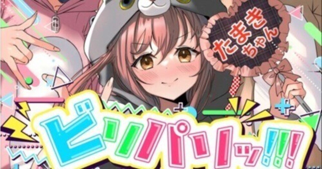 VRアイドル・えのぐの新曲を“沸き曲”として広めたい件｜しもぴー(しもやま)