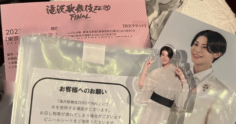 滝沢歌舞伎ZEROを愛し過ぎたラウール担(楽しかった歌舞伎の思い出  