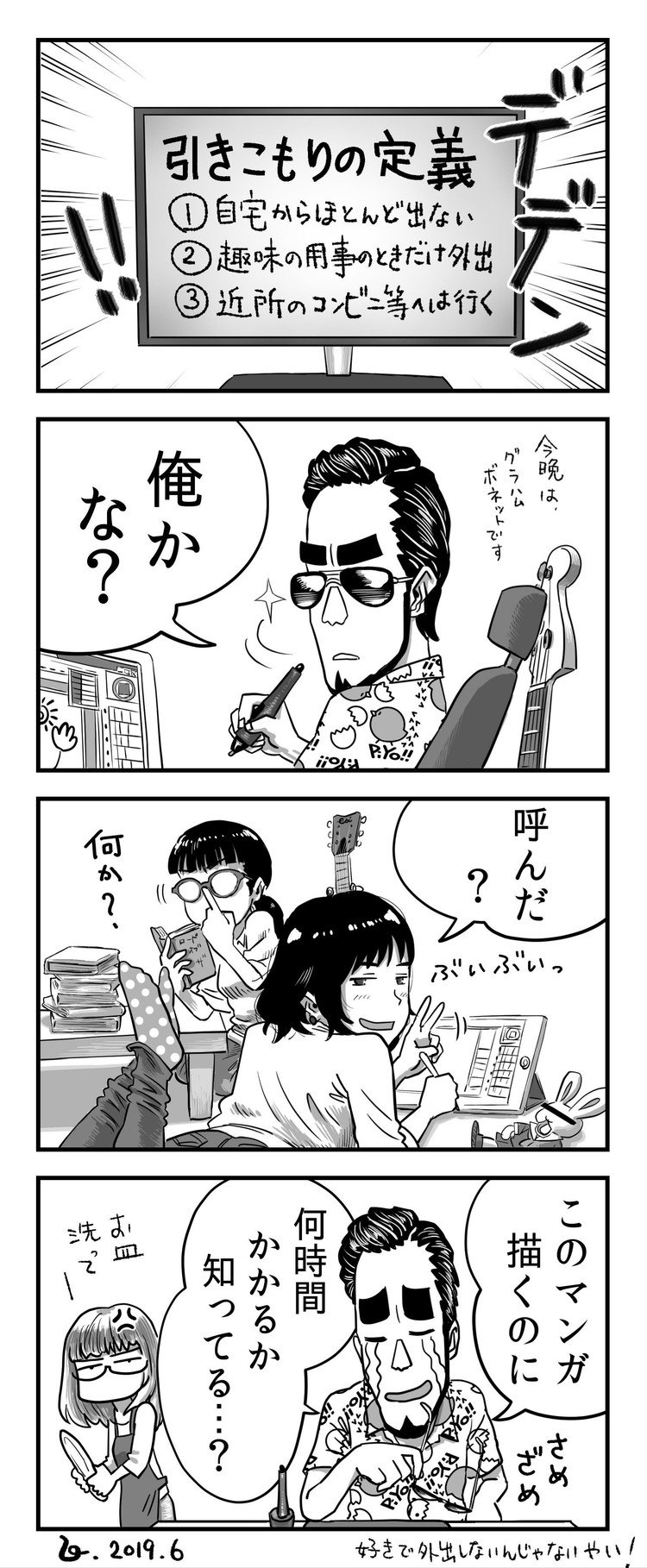 引きこもりの定義が話題になったときに描いた4コマ漫画。6月末発行号に某機関紙に掲載されました。