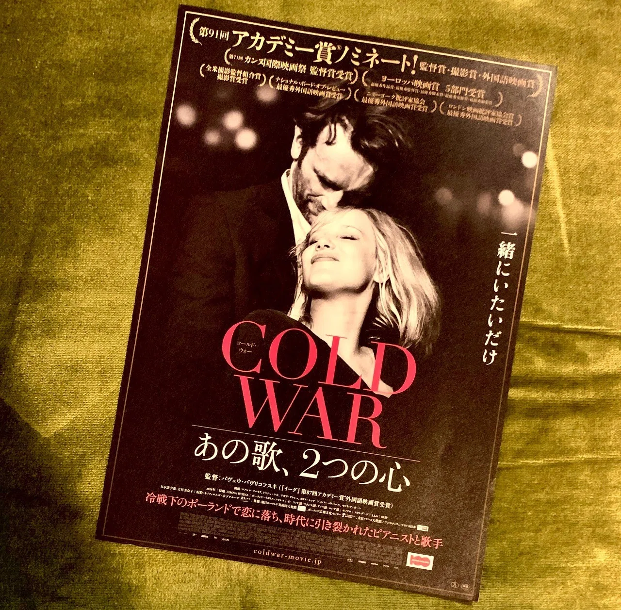Film Review 映画 Cold War あの歌 2つの心 の音楽のこと ネタバレあり 柳樂光隆 Mitsutaka Nagira Note