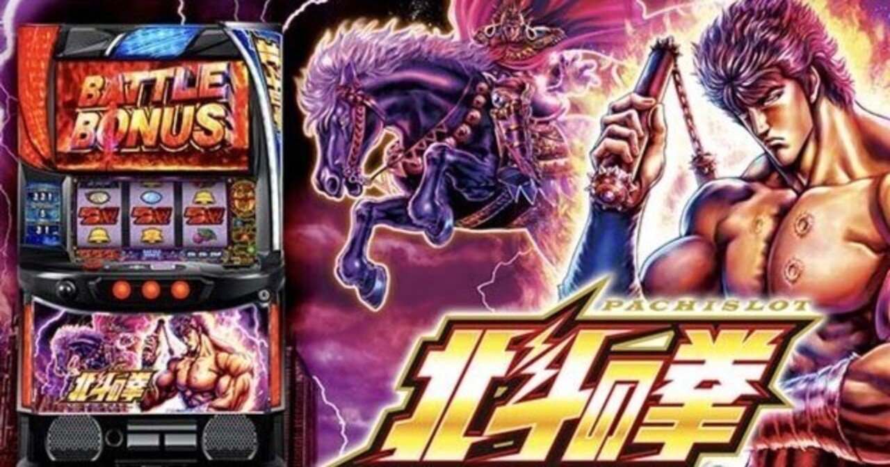 スマスロ北斗の拳 設定6立ち回り 実践｜ユウジ