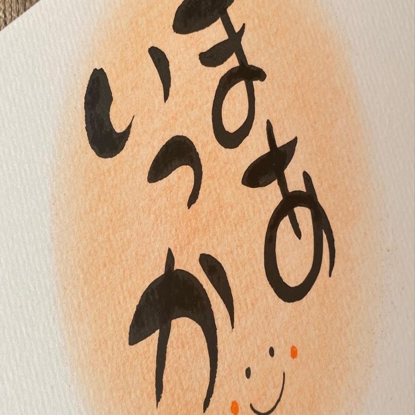 インタビュー・あさみんさん（筆文字・筆ペンで癒され言葉アート