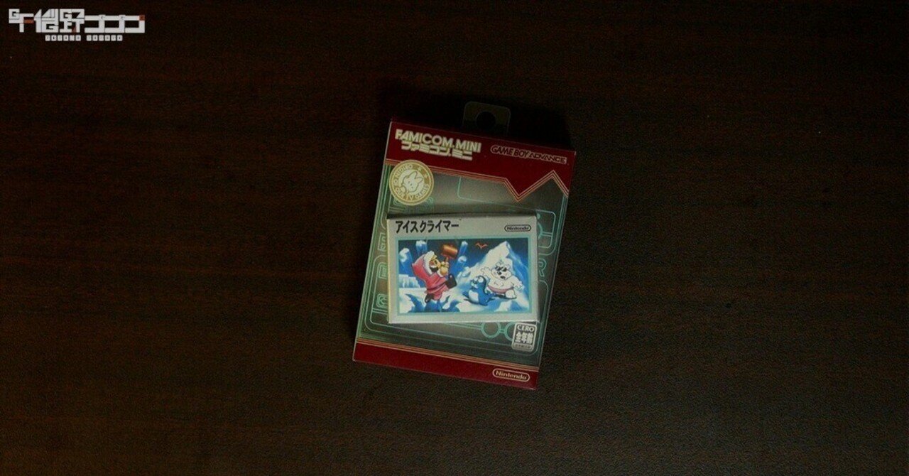☆アイスクライマー ▽ファミコンミニ03 アイスクライマー｜午後野ゴゴゴ