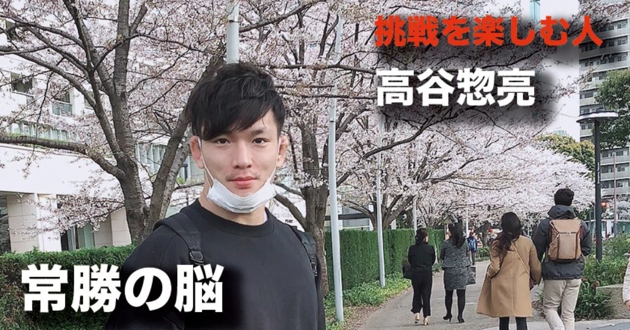 常勝の脳】 レスリング 高谷惣亮｜まも