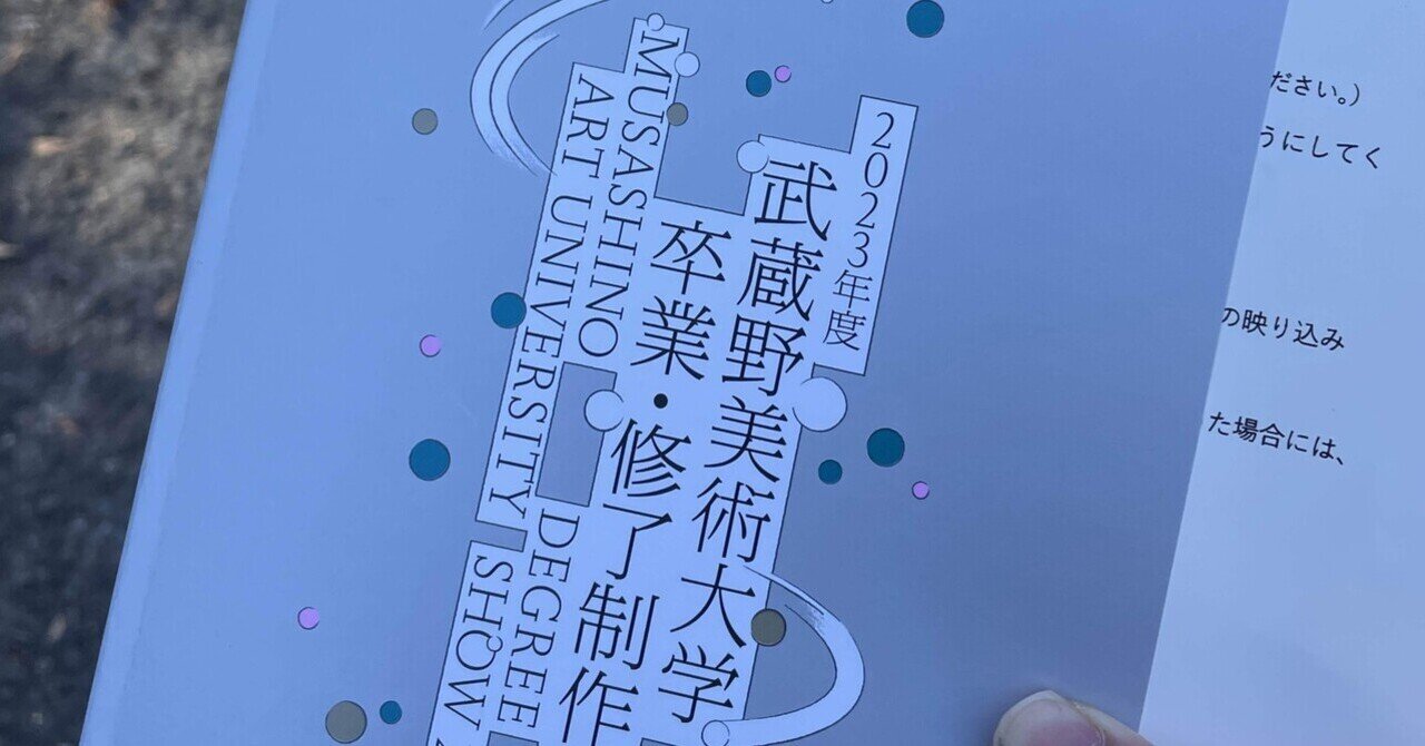 武蔵野美術大学 過去問　13年分　2011年〜2023年