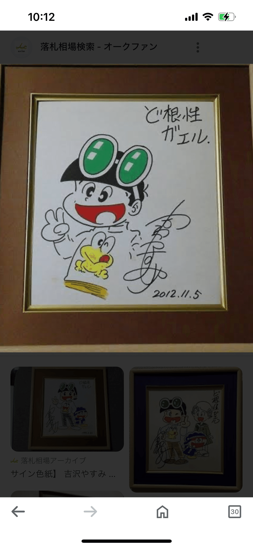 偽物サイン吉沢やすみ.原秀則.北見けんいち.矢口高雄.小山ゆう