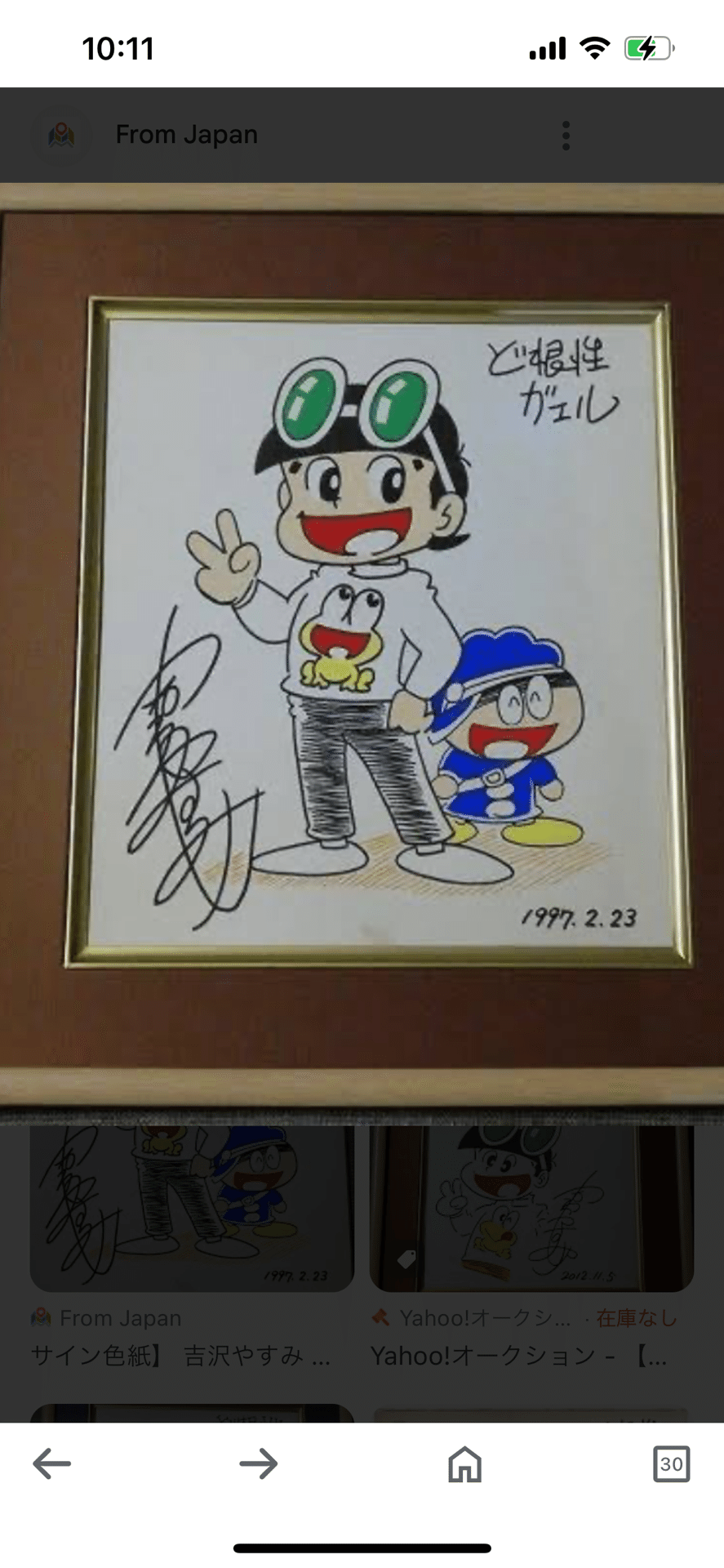 偽物サイン吉沢やすみ.原秀則.北見けんいち.矢口高雄.小山ゆう