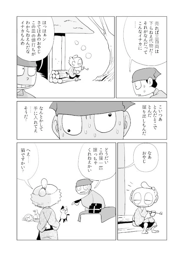 落語の萬画版 猫の皿 トーエ シンメ Note
