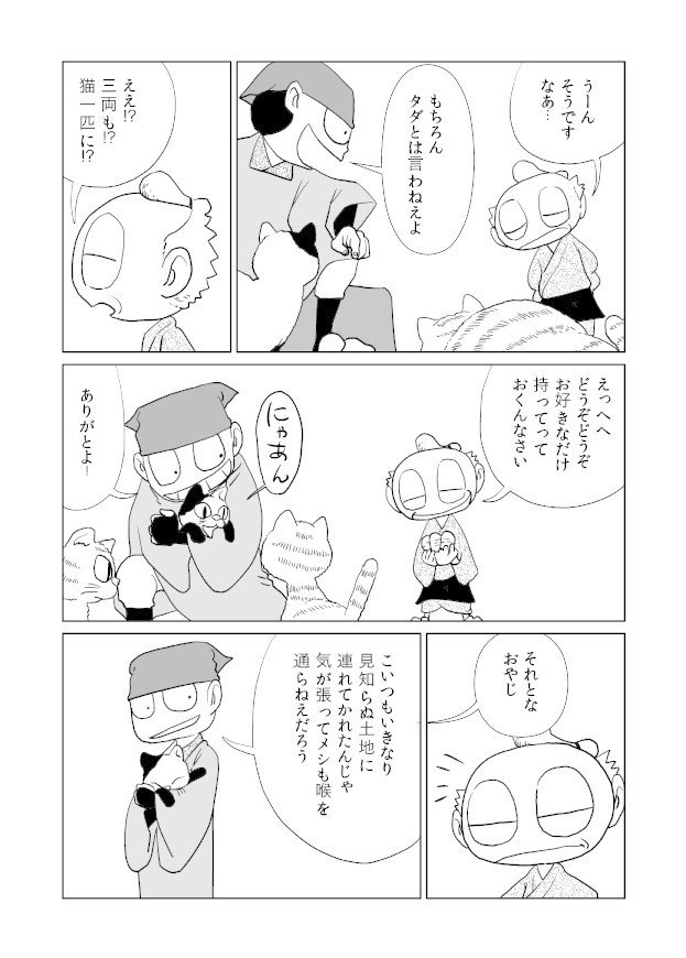 落語の萬画版 猫の皿 トーエ シンメ Note