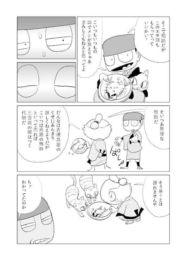 落語の萬画版 猫の皿 トーエ シンメ Note