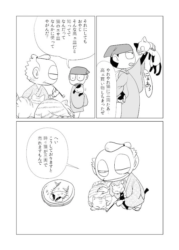 落語の萬画版 猫の皿 トーエ シンメ Note