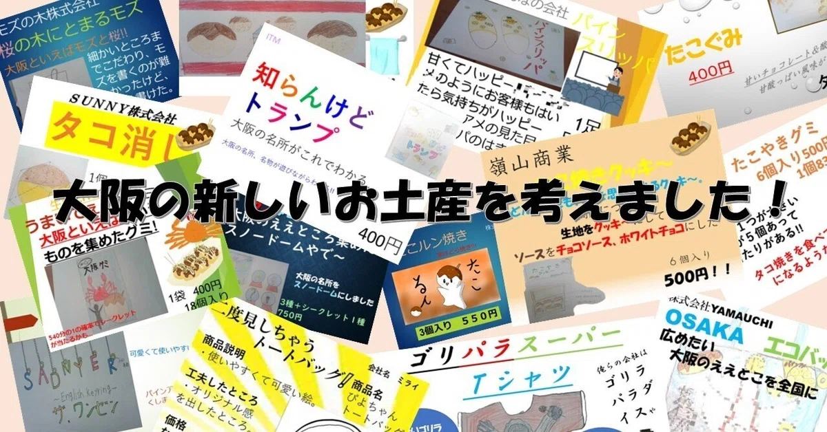 生野未来学園の6年生が会社を作りました！～RPG生野未来学園商店