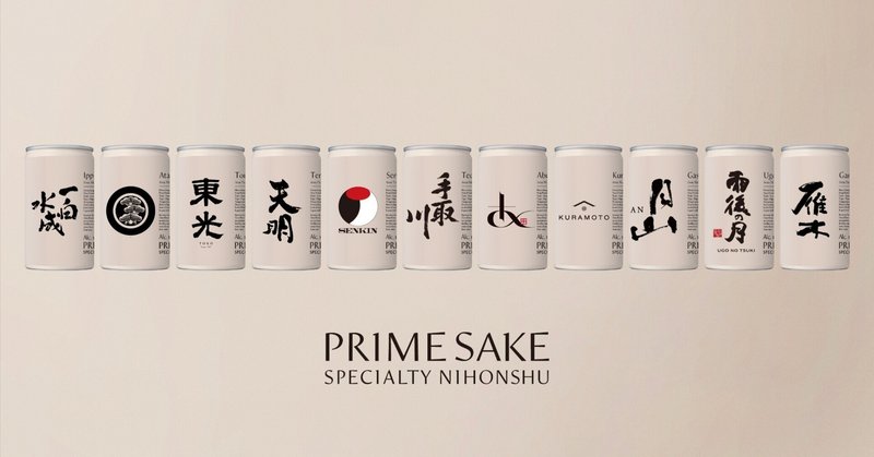 Prime Sake (羽田空港)で働く仲間を募集しています！