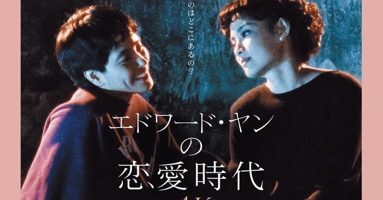 Amazon.co.jp: エドワード・ヤンの恋愛時代 [DVD] : チェン
