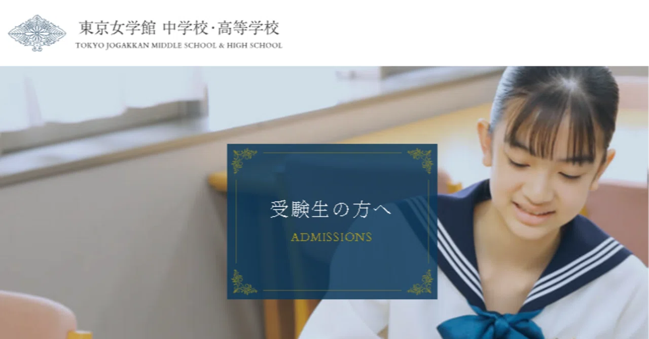 東京女学館」の入試算数(2/1午後)を解いてみた｜東大卒2児の父が中学