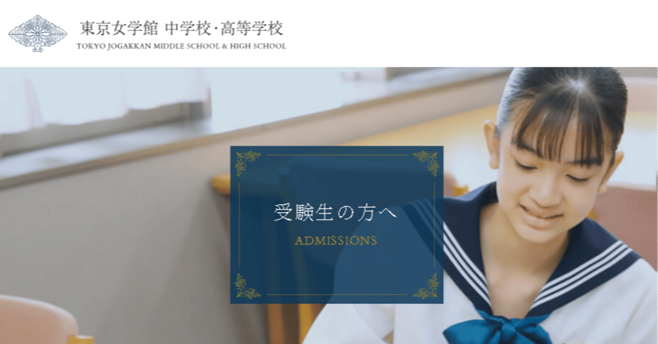 東京女学館」の入試算数(2/1午後)を解いてみた｜東大卒2児の父が中学