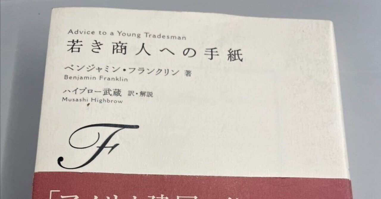 熱血経営者のキャリア形成のための読書術】若き商人への手紙｜植田仁