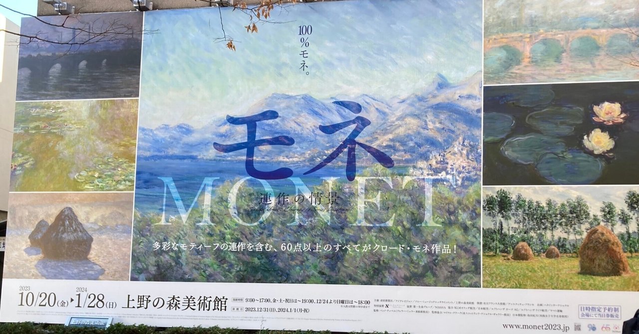 ②「モネ 連作の情景」 感想と、 おすすめの予習コンテンツ