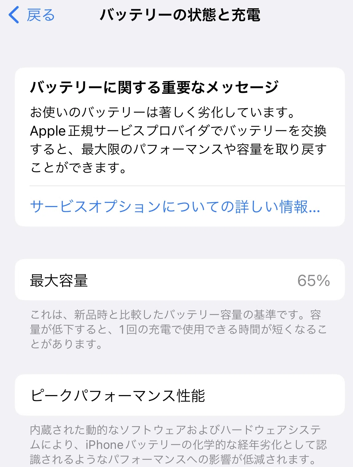 今さっきiPhone13のバッテリーを非正規店舗で初めて交換した話する