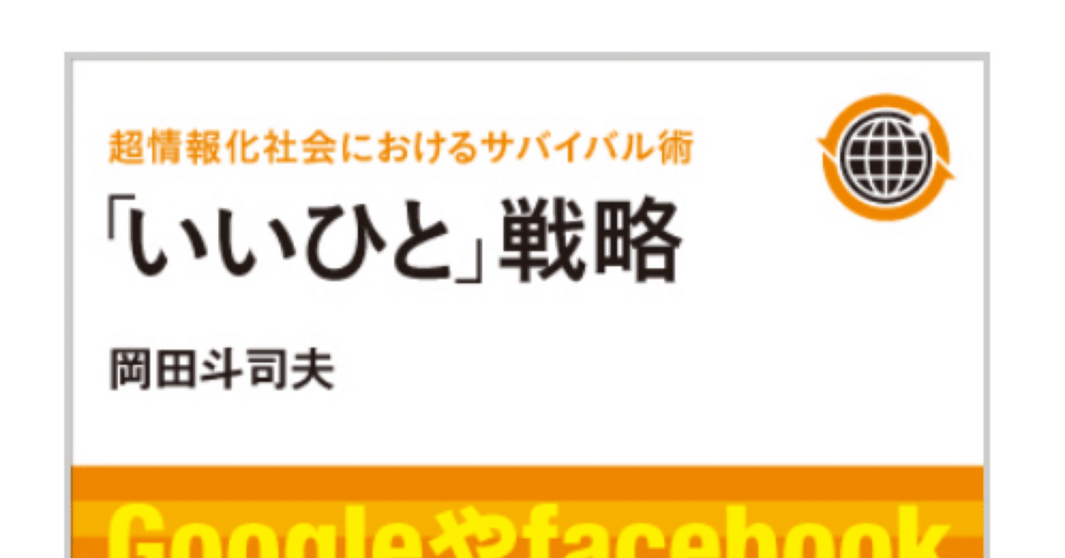 いい人戦略」を読んだ。自分のズレに気づいた話。｜うずまき🌀