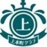 上本町クラブ