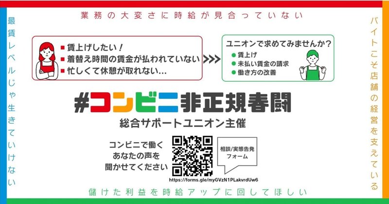 【 ＃コンビニ非正規春闘 】ファミリーマートに対して、時給200円UPの賃上げ要求を行いました！