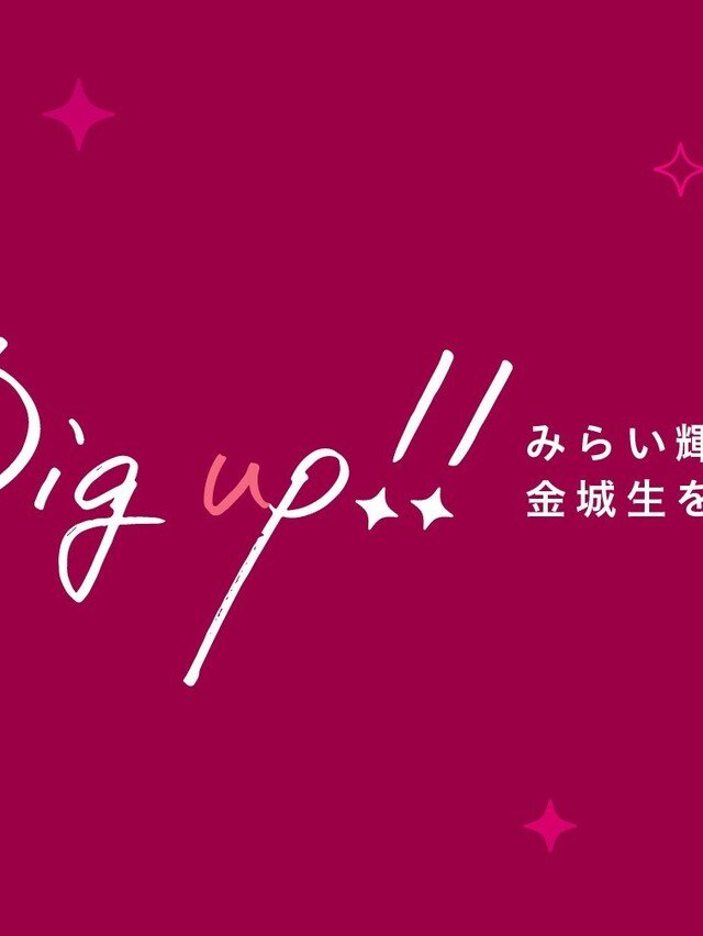 金城学院 公式 note「 Kinjo Knowledge 」のマガジン一覧