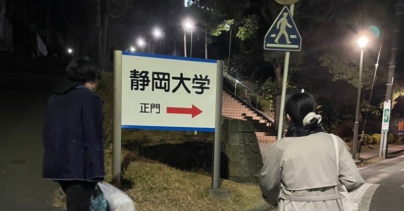 【検証！】静岡駅から静大まで、歩いて何分！？