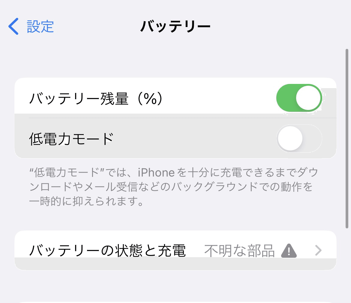 今さっきiPhone13のバッテリーを非正規店舗で初めて交換した話する