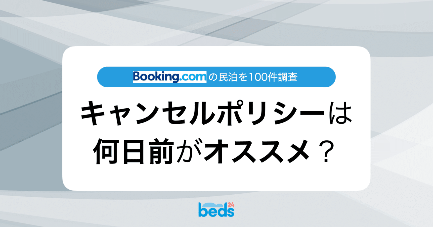 ローキン※横入りはキャンセルします。 ブッキングドットコムで返金不可のホテルを無料キャンセルした件