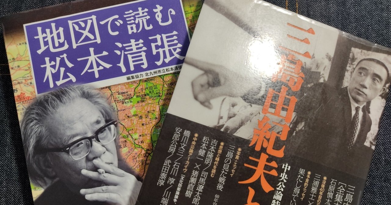 三島由紀夫と松本清張｜與那覇潤の論説Bistro