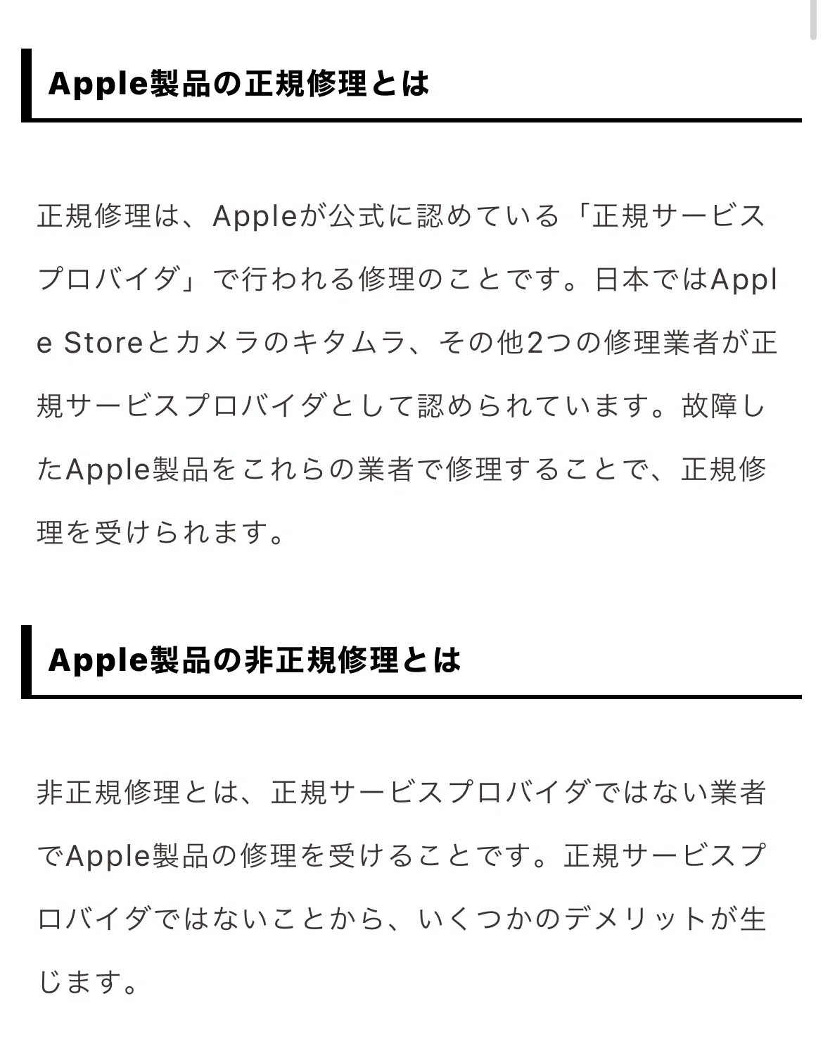 今さっきiPhone13のバッテリーを非正規店舗で初めて交換した話する