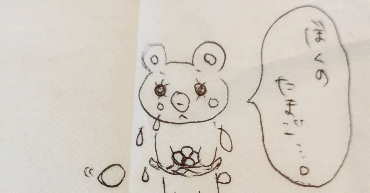 卵は1つの籠に盛るべきか否か?|ひつじこ@くまと森を守る人