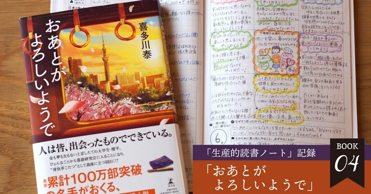 おあとがよろしいようで』喜多川 泰/著【生産的読書ノート記録4