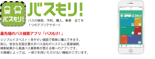 バスもり バスをスマホで乗れるアプリの使い方 美崎栄一郎 Note