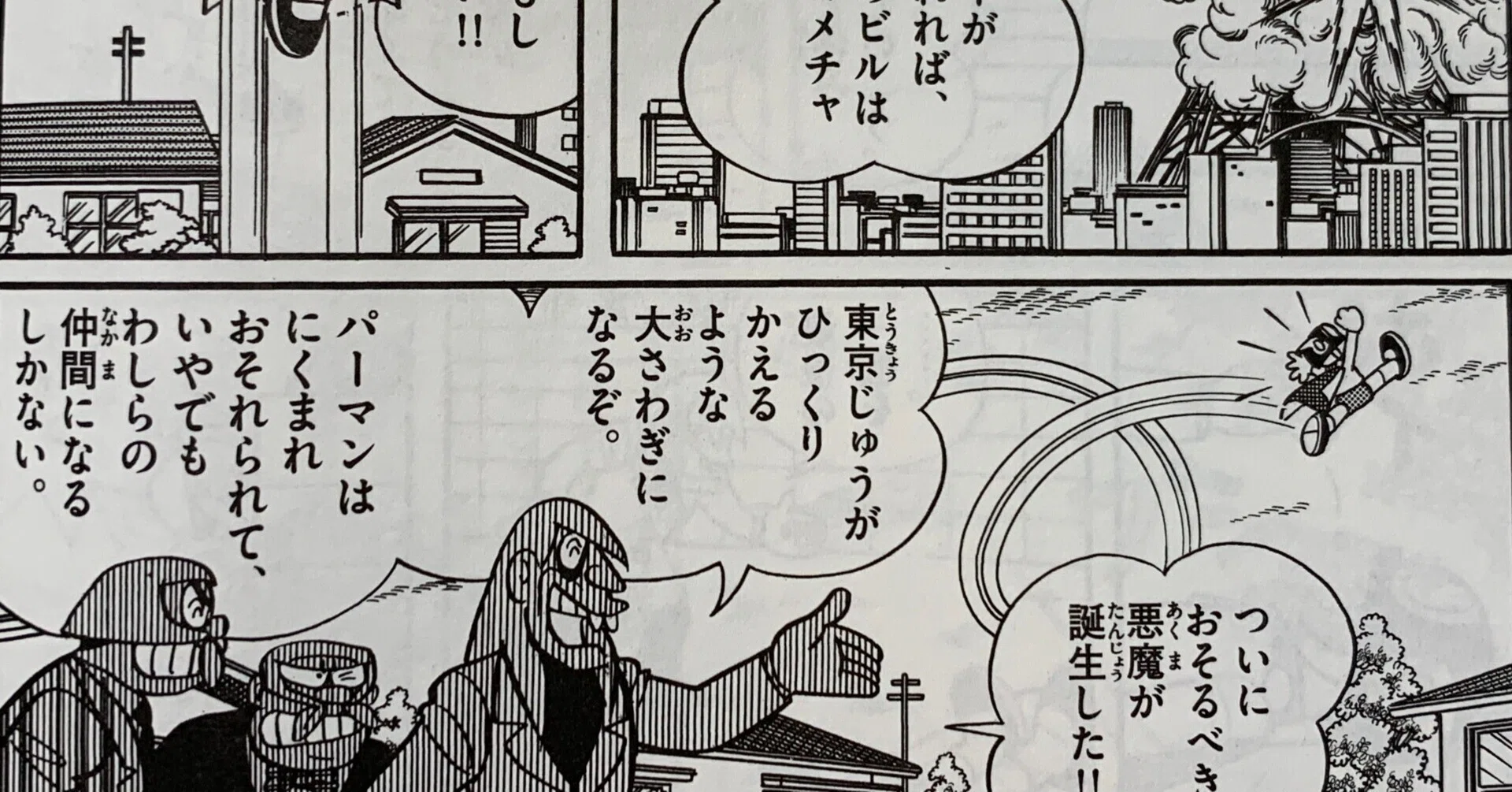 悪者パーマンはパー子のスカートを破る『パーマンが悪者になった