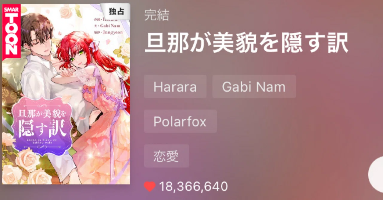 旦那が美貌を隠す訳　イラスト色紙 Amazon.co.jp: 旦那が美貌を隠す訳 1 (フロース コミック) : Harara