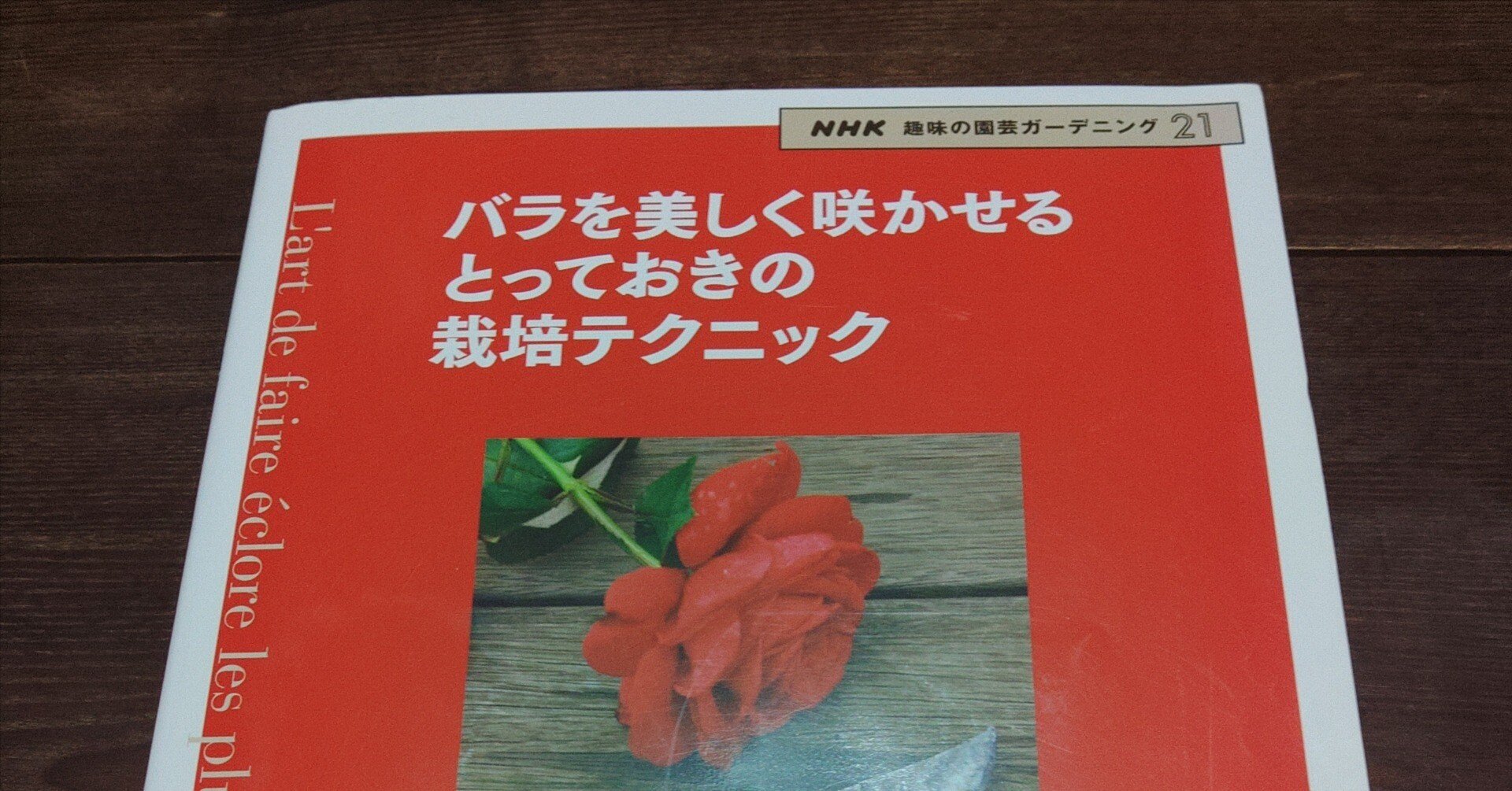 バラ本紹介②リクエスト｜rosebank4