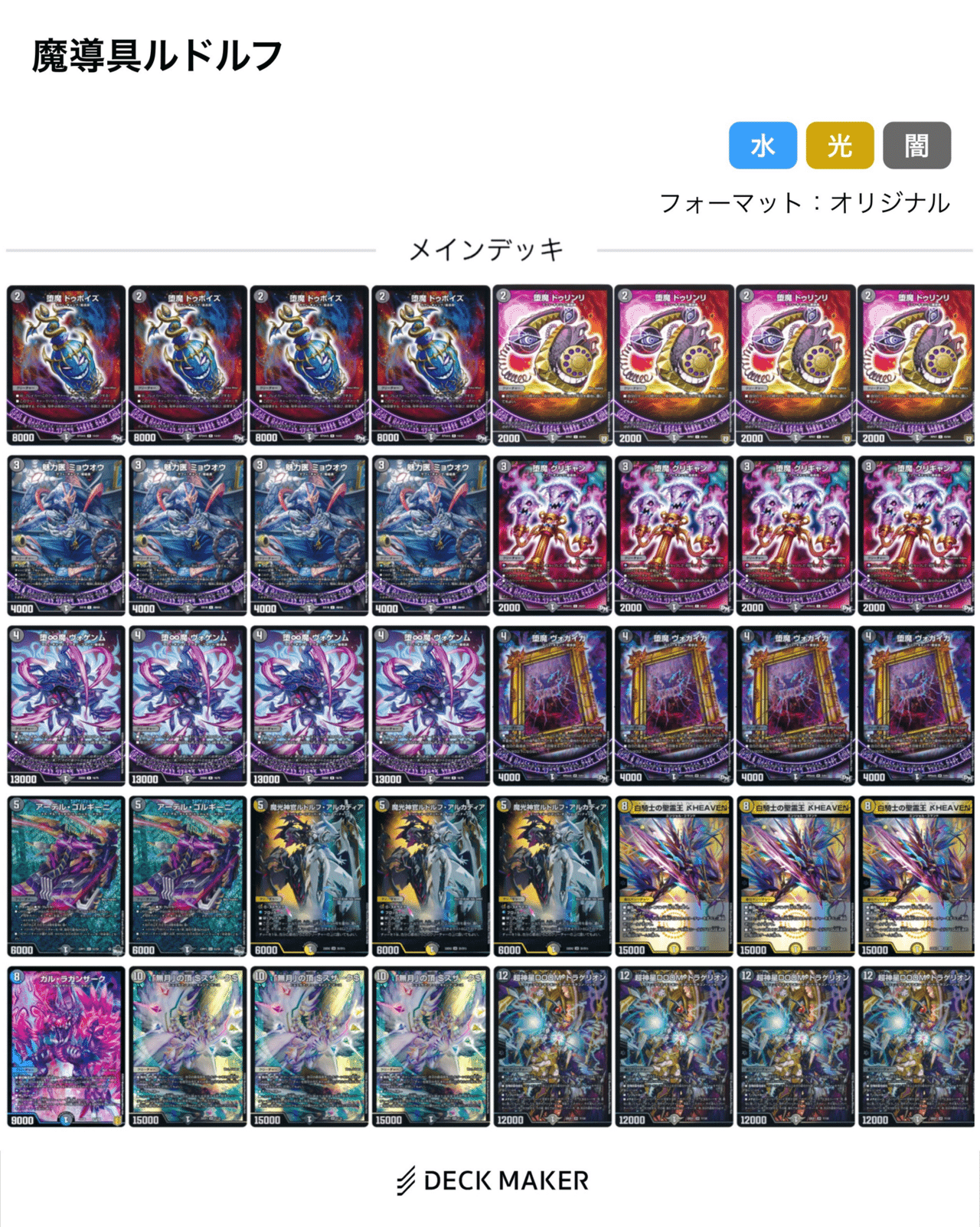 ネクラdoom デッキ アレフヘブン デュエルマスターズ ネクラDOOM