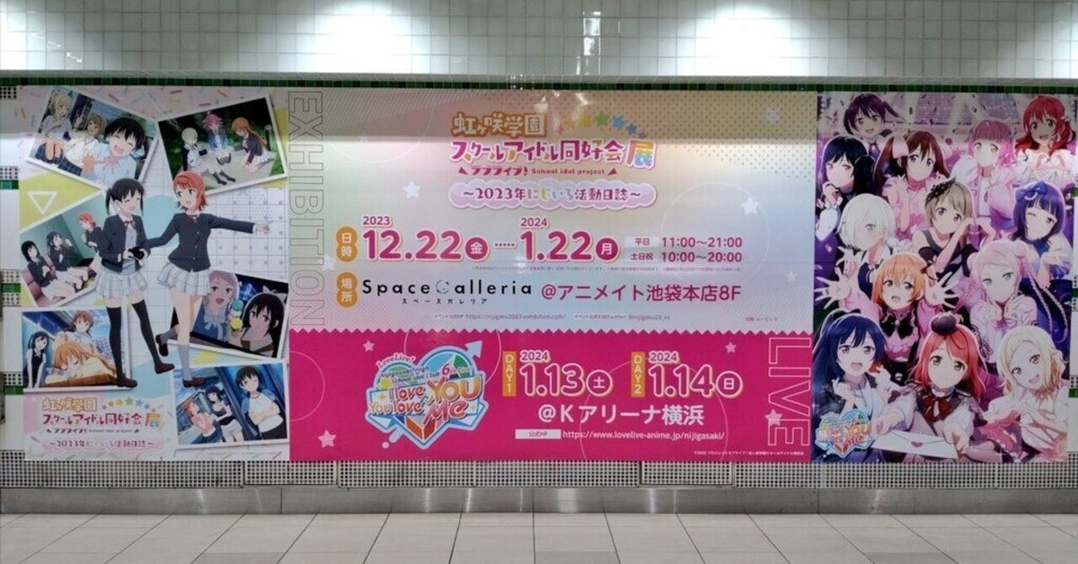 招き入れ、受け容れることで繋がる「愛」――虹ヶ咲学園スクールアイドル同好会6th Live!「I love You ⇆ You love  Me」｜かみなりひめ