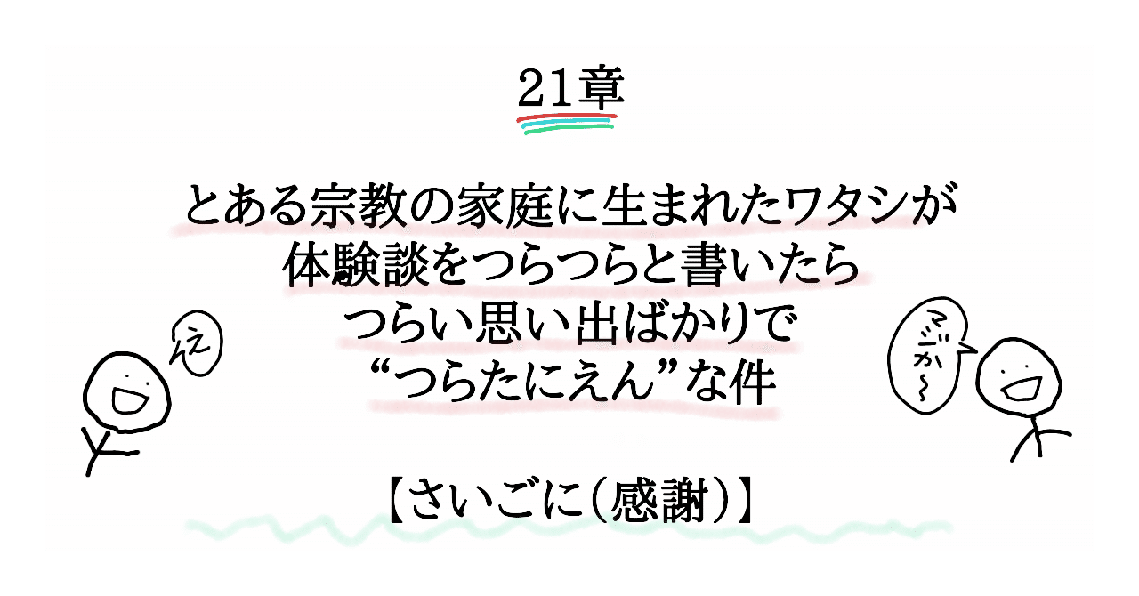 ワタシのweb Writing Box トラウマ ねこやま Webcomic Artist Note