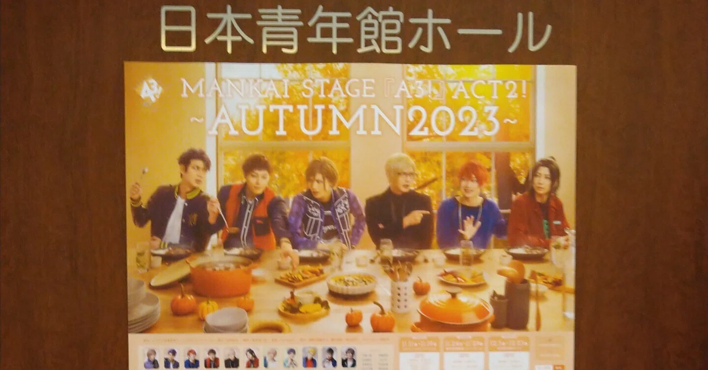 MANKAI STAGE A3!ACT2!～AUTUMN 2023～ 試聴動画】「MANKAI STAGE『A3!』ACT2! ～AUTUMN 2023～」MUSIC