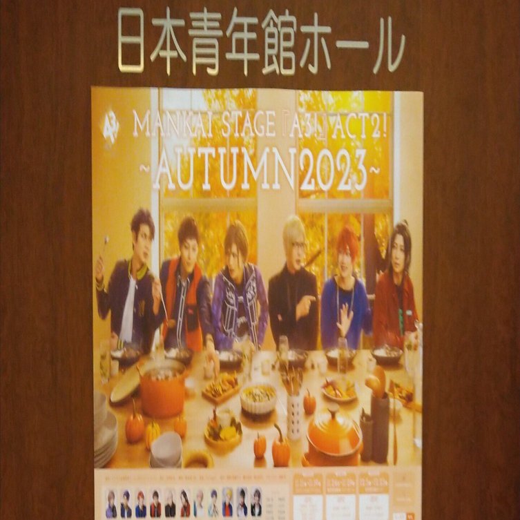 Amazon.co.jp: MANKAI STAGE『A3!』ACT2!～AUTUMN 2023～ Blu