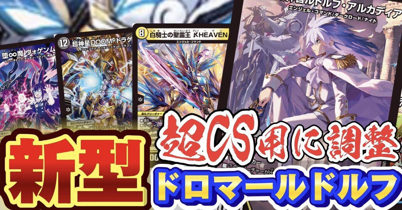 超CS福岡/群馬に向けて】新型ドロマールドルフ紹介|ブライゼ 超CS福岡/群馬に向けて】新型ドロマールドルフ紹介|ブライゼ